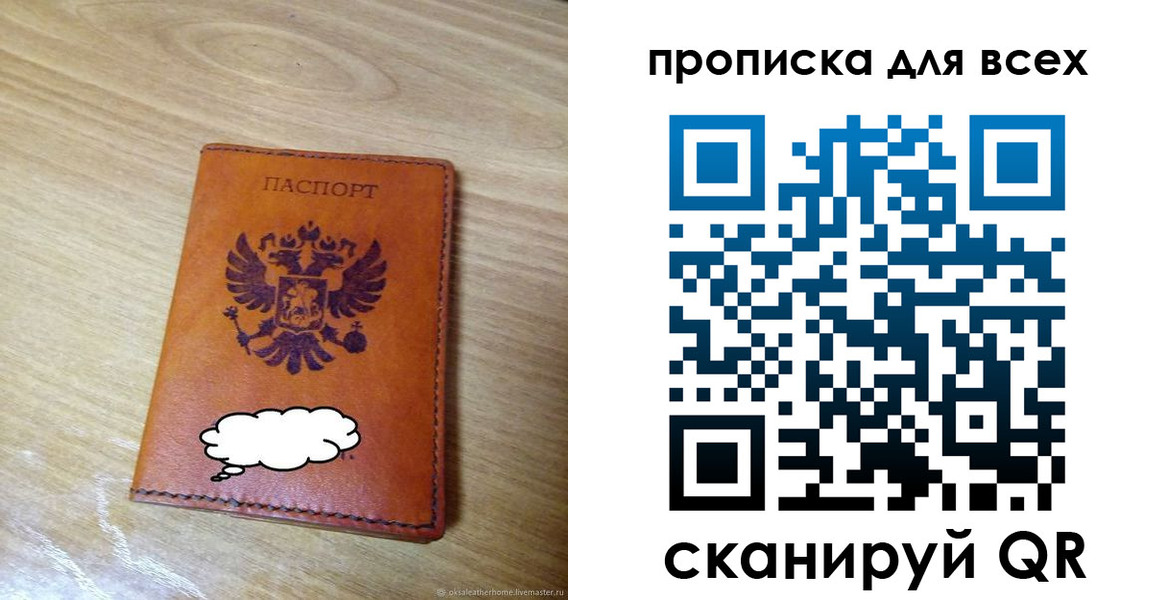 прописка от собственника в Мурманске