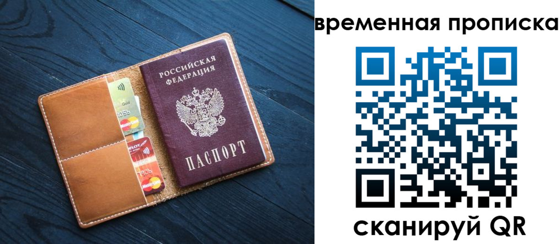 временная прописка в Мурманске