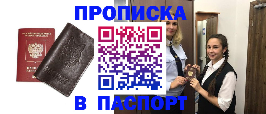 пропишу в квартире в Мурманске